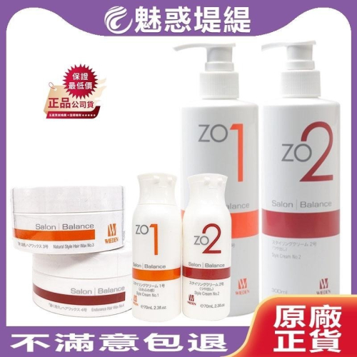 【魅惑堤緹 ?】WIEDEN 川越 隨意造型乳 Z01 Z02 Z03 Z04 狠自然髮蠟 免沖洗 造型品 公司貨