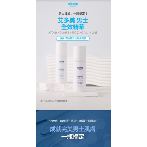 艾多美 男士全效精華