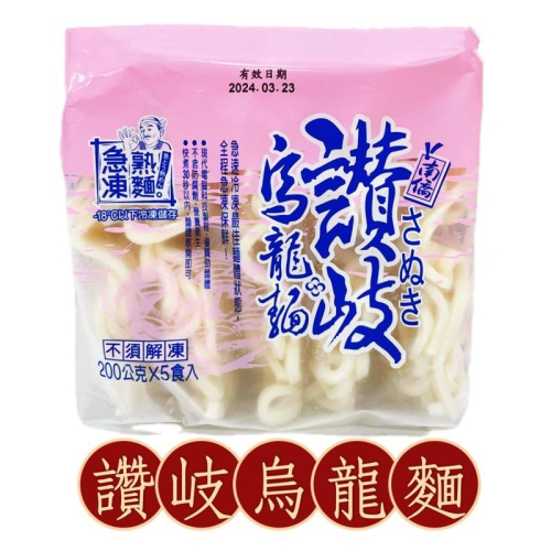 【說蔬人】?南僑讚岐烏龍麵?全素/南僑讚岐蕎麥麵/蛋素/南僑讚岐製麵/烏龍麵/烏龍/讚岐/麵條/日本麵/急凍熟麵南僑讚岐