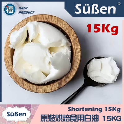 【含稅開發票】食品級烘焙用白油【現貨15kg原裝進口】全素麵包蛋糕代可可脂雪白油酥油 棕櫚油 翻糖 手工皂蠟燭高級食品油
