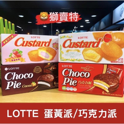 ?獅賣特 樂天 韓國 Lotte 蛋黃派 草莓蛋黃派 巧克力派 黑巧克力派 盒裝 6入12入