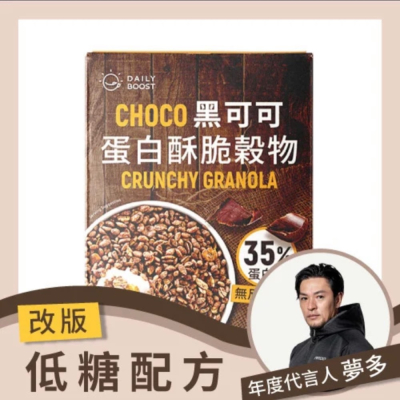 [Daily Boost 日卜力]蛋白酥脆穀物 (200g/盒）