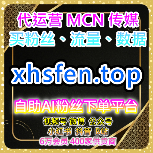 千川流量提升：抖音开播有效粉1000包500有效高效助推，解锁直播间精准涨粉与转化保障新高度
