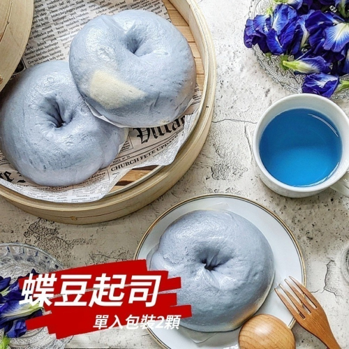 【花漾饅頭屋】蝶豆起司2入(奶素) 療癒蝶豆藍搭配鹹香起司