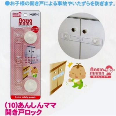 日本 ANSINMAMA 安全媽媽櫃門安全扣