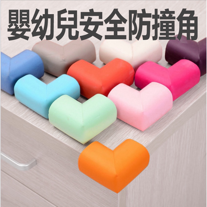嬰幼兒安全防撞角 桌角保護 桌角防護 桌角防撞 護角 保護角 8隻裝 A1267