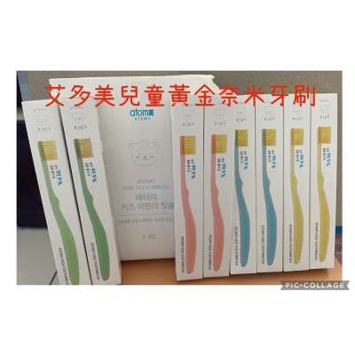 ［Linda Shop]艾多美 兒童?黃金奈米牙刷?