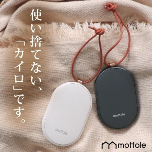 日本 mottole 充電式暖暖包~~二色可選E007/E029~~行動裝置~~保暖功效~~