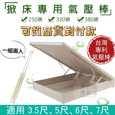 【台灣現貨】掀床氣壓棒 掀床油壓桿 掀床五金 掀床螺絲 掀床五金螺絲零件包 掀床油壓棒 掀床氣壓棒螺母螺帽