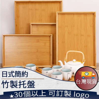 ❤️️ 台灣現貨【竹製托盤】木托盤 茶盤 餐盤 收納盤 日式托盤 大托盤 竹托盤 水果盤 餐廳托盤 D209