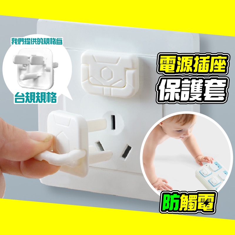 安全插座保護蓋 插座 寶寶防觸電 台灣現貨 防塵蓋 電源插座 防塵蓋 保護蓋 插座保護蓋 插座保護 小紅書同款 生日禮物