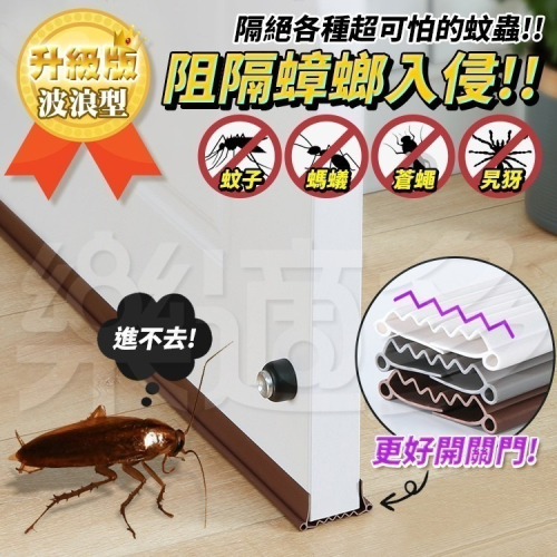 【升級波浪】門縫門底密封條 擋風防蟲密封條 防風防塵密封條 1890