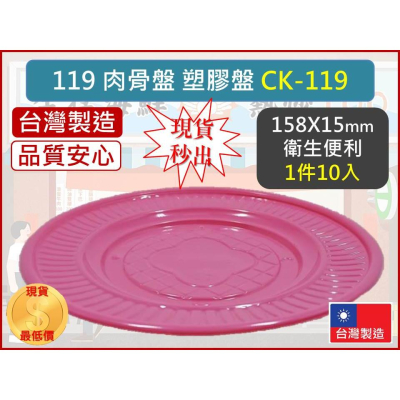 肉骨盤 10入 pp 119 小包裝 【1件10入】 免洗餐盤 肉骨盤 水果盤 免洗盤 拋棄式 台灣製造 【揪好室】