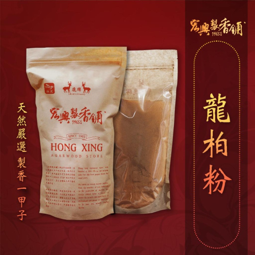 ?60年老店?宏興製香舖【龍柏粉】拜拜 貢末 淨香粉 檀香 檀香粉 龍柏末~含稅可打統一編號~