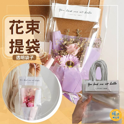 (warmday-現貨快出) 花束透明提袋 字母透明手提袋 禮品袋 包裝袋 禮物 禮品包裝袋 包裝材料 手提袋
