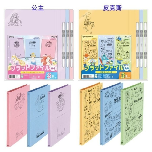 【寶寶王國】日本【PLUS】A4文件夾三入組 資料夾 檔案夾