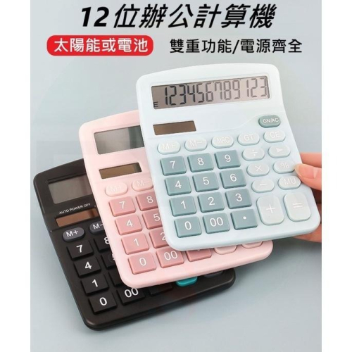 ?南芳芳? 計算機 太陽能計算機 雙電源 桌上型 學生 辦公 財務 計算 會計 B163