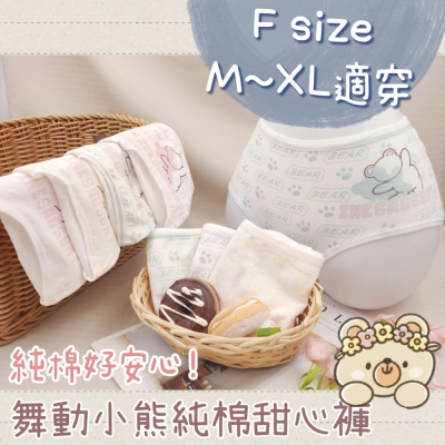 庭兒柑仔店?【37ZNL91】M-XL 棉質內褲 彈力內褲 小熊內褲 超透氣 三角褲 女生內褲 學生女孩