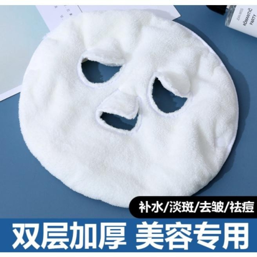 【平價用品】 蒸汽熱敷臉巾 珊瑚絨 熱敷毛巾 面膜巾 敷臉巾 加熱冷敷面膜 冷敷毛巾 熱敷面巾 臉洗巾 美容 面膜 加厚