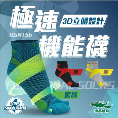嘉義實體門市【母子鱷魚】極速機能二趾襪-黑(BGN156)