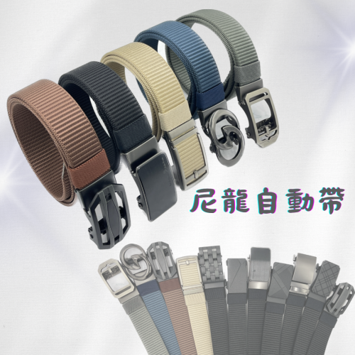 尼龍自動帶