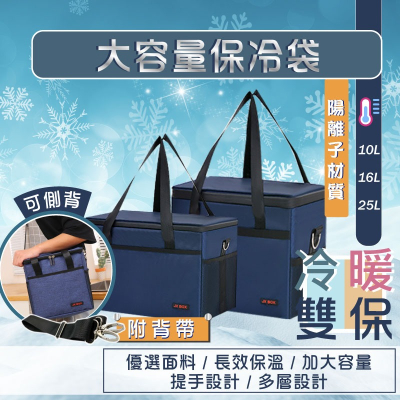 保冰袋 保溫 保冰 保冷袋 保溫袋 外送保溫箱 超大容量 保鮮 野餐袋 車用保鮮 車用保冰袋