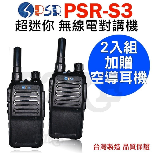 【光華車神】 (送空導耳機)(2台入) PSR-S3 超迷你 FRS 免執照 無線電對講機 PSR S3
