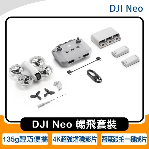 《公司貨含稅》大疆DJI NEO暢飛套裝/掌上型空拍機/全新品公司貨