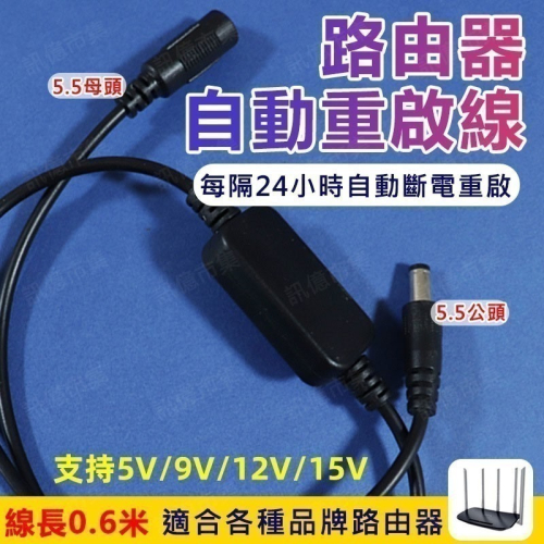 WIFI斷線終結者 24小時自動重啟 網路設備自動重開機 CHT中華電信烏龜 自動斷電 WIFI路由器定時重啟