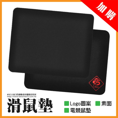 【3C小站】優質滑鼠墊 素面鼠墊 好滑鼠墊 滑鼠墊 小鼠墊 布質鼠墊 止滑鼠墊 止滑墊 布面鼠墊 鼠墊