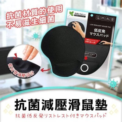 【寶寶王國】日本【不動化學】抗菌減壓滑鼠墊