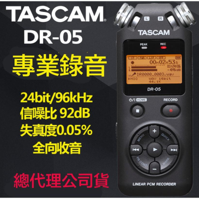 【eYe攝影】免運 公司貨 全配套組 TASCAM DR-05 DR05 專業錄音筆 攜帶型 數位錄音機 收音 微電影