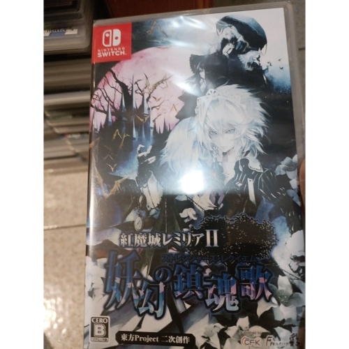 紅魔城2 妖幻之鎮魂歌