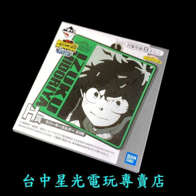 H賞【代理版】一番賞 我的英雄學院 NEXT GENERATIONS！吊飾 鑰匙圈【交換 生日 禮物】台中星光電玩