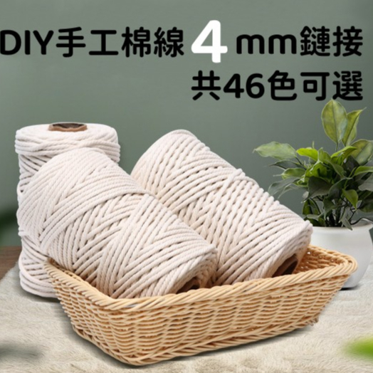 金泉華精選彩色棉線4mm花藝手工編織材料棉繩DIY
