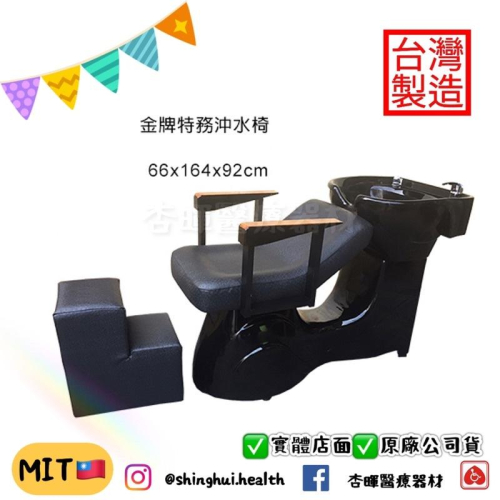❰免運❱ 金牌特務沖水椅 台灣工廠製造?? 洗頭 美容床 高彈力泡棉 耐燃合成皮 床 推背 指壓 沖水椅