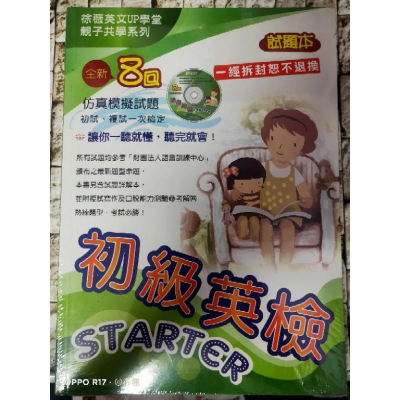 徐薇英文UP學堂親子共學系列-初級英檢