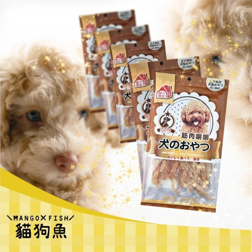 筋肉嚼嚼 ? 狗零食 ? 台灣製造 MIT 雞胸肉片 雞腿肉片 雞肉絲 美味肉排