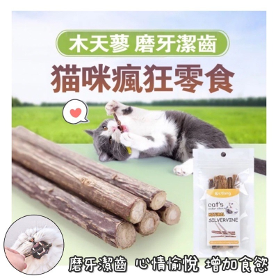 ?台灣現貨買5送1?貓咪木天蓼 木天蓼棒 貓草球 貓草 貓咪用品 貓爪 貓奴 貓薄荷 貓掌 貓玩具 磨牙 貓零食 潔