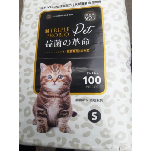 東森寵物尿布墊