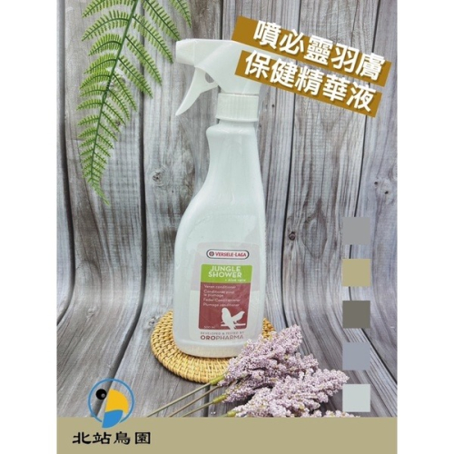 （效期2025.01月）凡賽爾噴必靈 / 羽膚保健精華液 / 鸚鵡用品 / 500ml