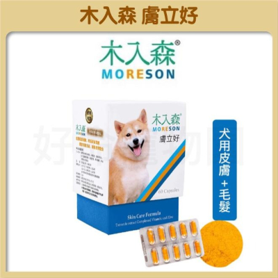 木入森『膚立好』犬用 皮膚＋毛髮 增進狗狗皮膚健康 異位性皮膚炎機能營養複方 寵物皮膚保養 寵物皮膚保健食品 好命寵物園
