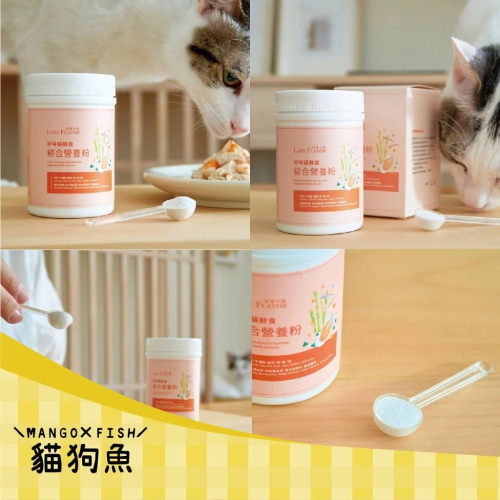 好味小姐 好味貓鮮食 綜合營養粉 100g 貓保健品 貓咪保健 貓專用 貓咪營養粉 綜合營養粉 鮮食營養粉 牛磺酸 補鈣