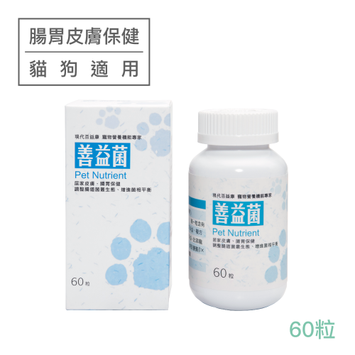 [60顆新包裝] 現代百益康 善益菌 60顆