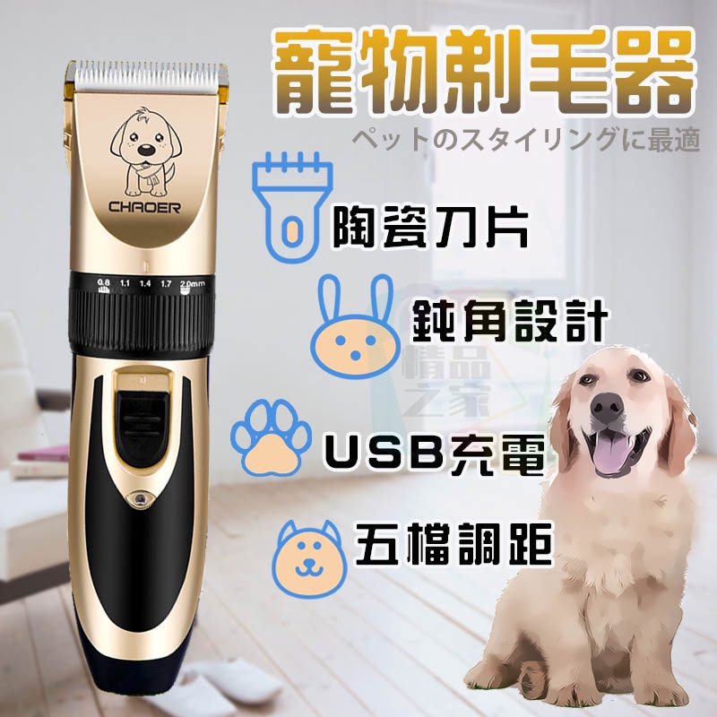 【台灣出貨】 寵物剃毛器 寵物電剪 寵物剪毛器 毛小孩剪毛器 剃毛器 剃毛 電動剃毛 電剪器 貓狗剃毛器 開立發票