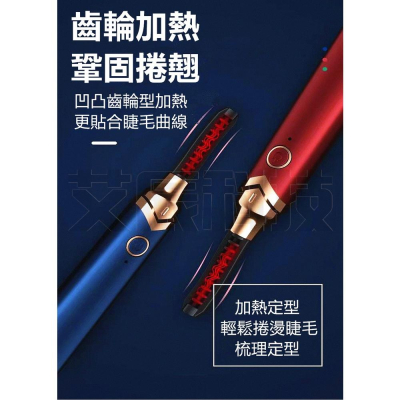 燙睫毛器 4色可選 睫毛夾 睫毛捲燙器 第六代 Eyecurl 六 台灣現貨寄出 日本 三檔溫控 睫毛定型 USB充電