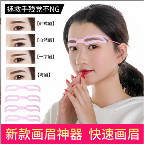 【平價用品】 懶人畫眉卡 畫眉神器 可戴式 可調節 畫眉卡 輔助化妝 眉卡 4種眉型 韓妞眉毛 立體眉型卡 輔助眉卡