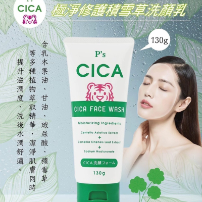 日本??P’S CICA 老虎積雪草洗面乳 130g