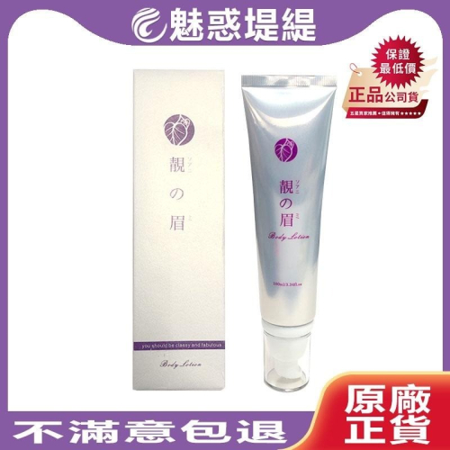 【魅惑堤緹?】靚得眉工坊 冰肌凝脂霜 100ml 乳液 臉部 身體乳 ?正品公司貨