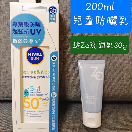 妮維雅防曬乳液200ml 敏弱益膚 5in1 Nivea 兒童防曬乳液